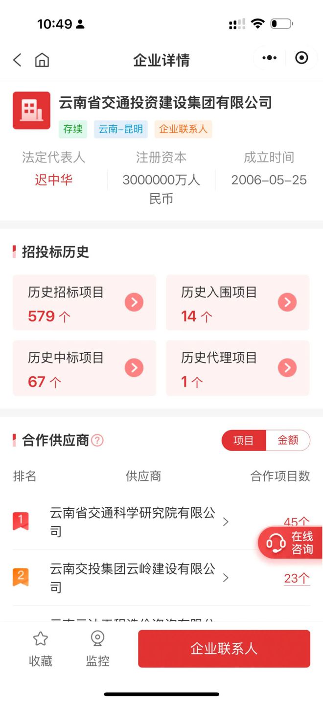 28亿、交通（大模型）大单