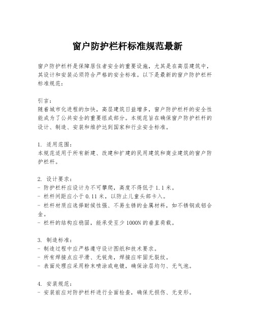 最新栏杆规范