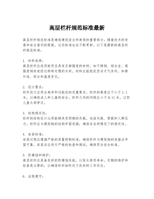 最新栏杆规范(图2)