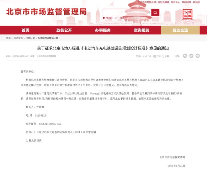 北京充电车位配建指标将有全市统一标准！