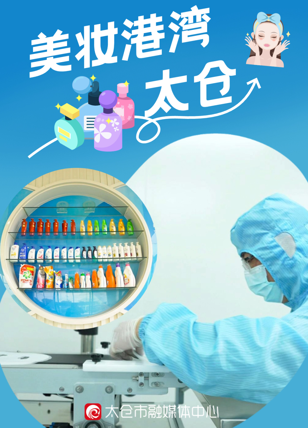 太仓下一个美妆港湾！