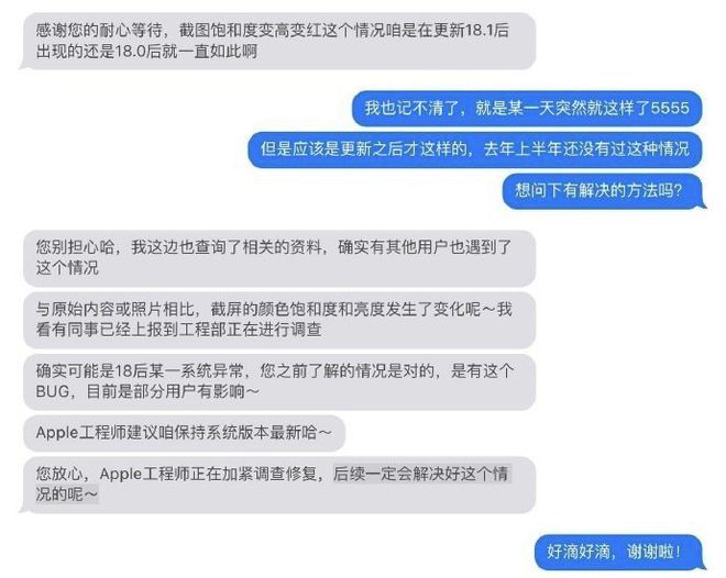 iOS18一直截图会越来越红用户戏称红孩儿效果