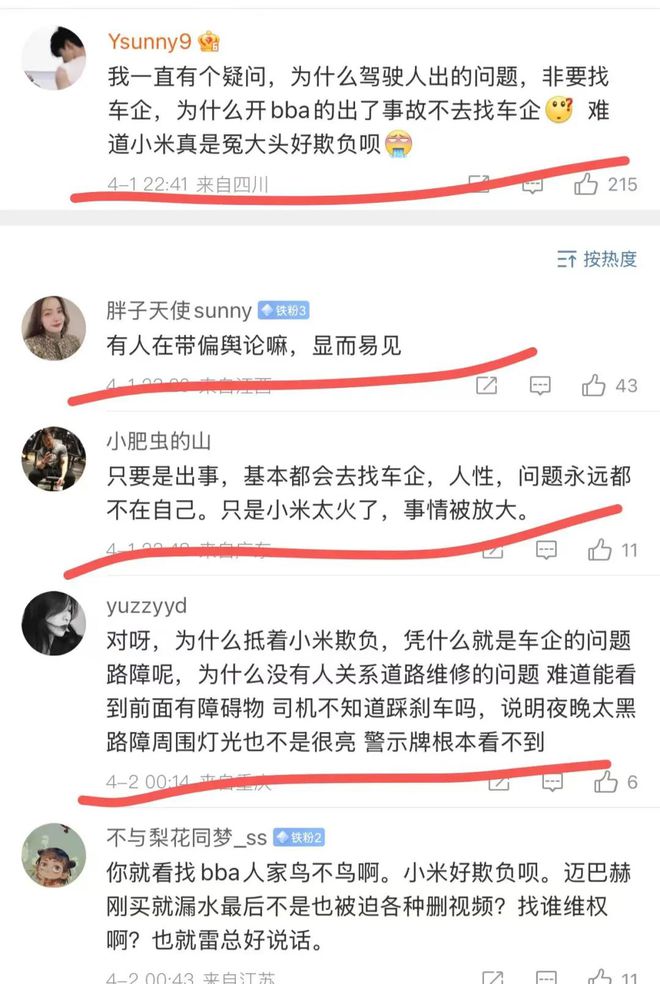 在雷军粉丝的眼睛里逝者和家属连呼吸都是有罪的！(图3)