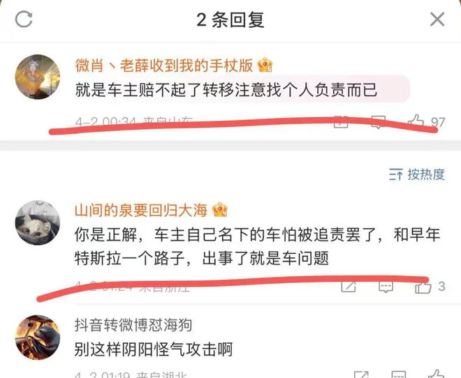 在雷军粉丝的眼睛里逝者和家属连呼吸都是有罪的！(图2)