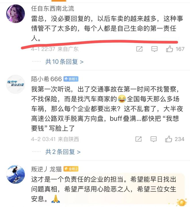 在雷军粉丝的眼睛里逝者和家属连呼吸都是有罪的！(图4)