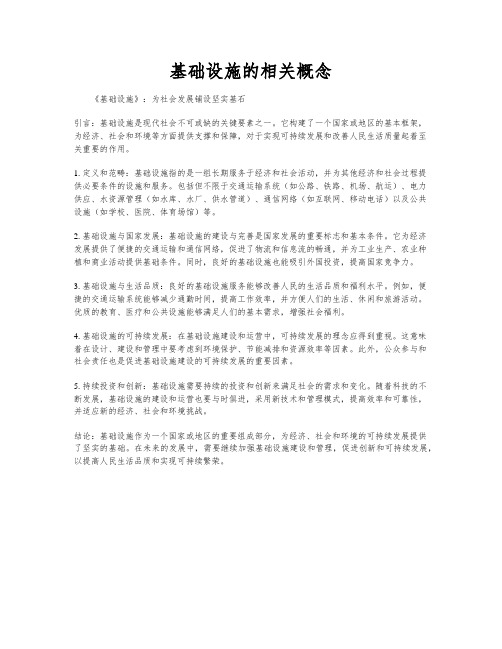 空间基础设施的定义与内涵