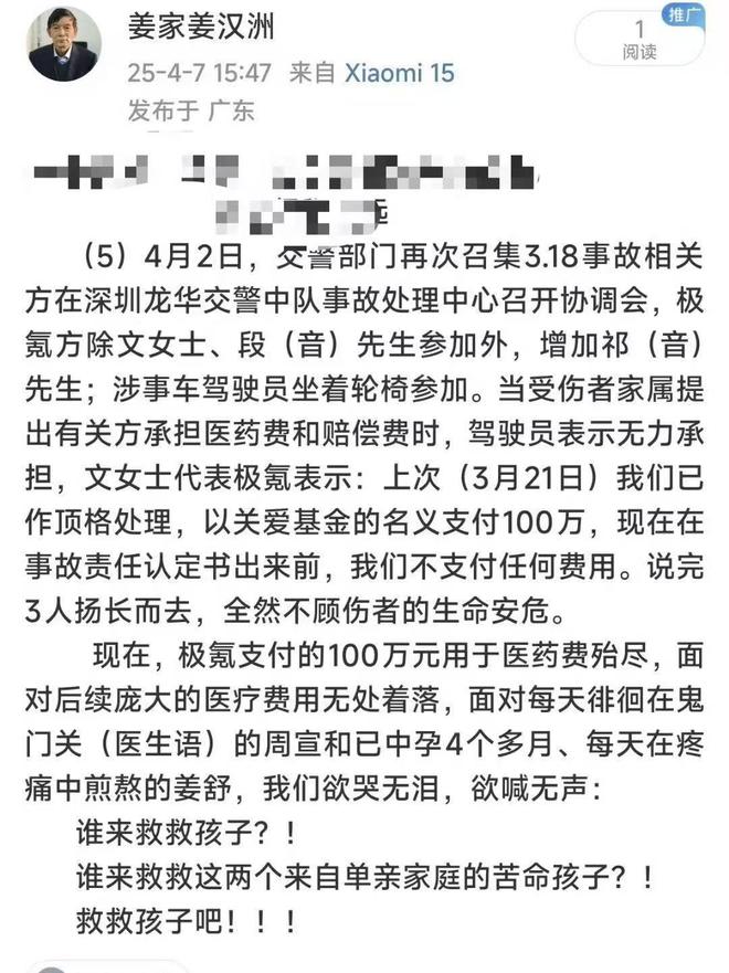 深圳极氪009着火事故致3人受伤家属发微博维权(图3)