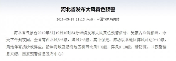 河北：大风预警继续！多景区关闭！部分列车停运！航班取消！考试暂停(图4)