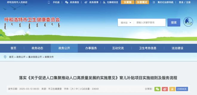 2025年政府工作报告强调：制定促进生育政策发放育儿补贴。呼和浩特率先发布重磅政策资本沸腾了！(图2)