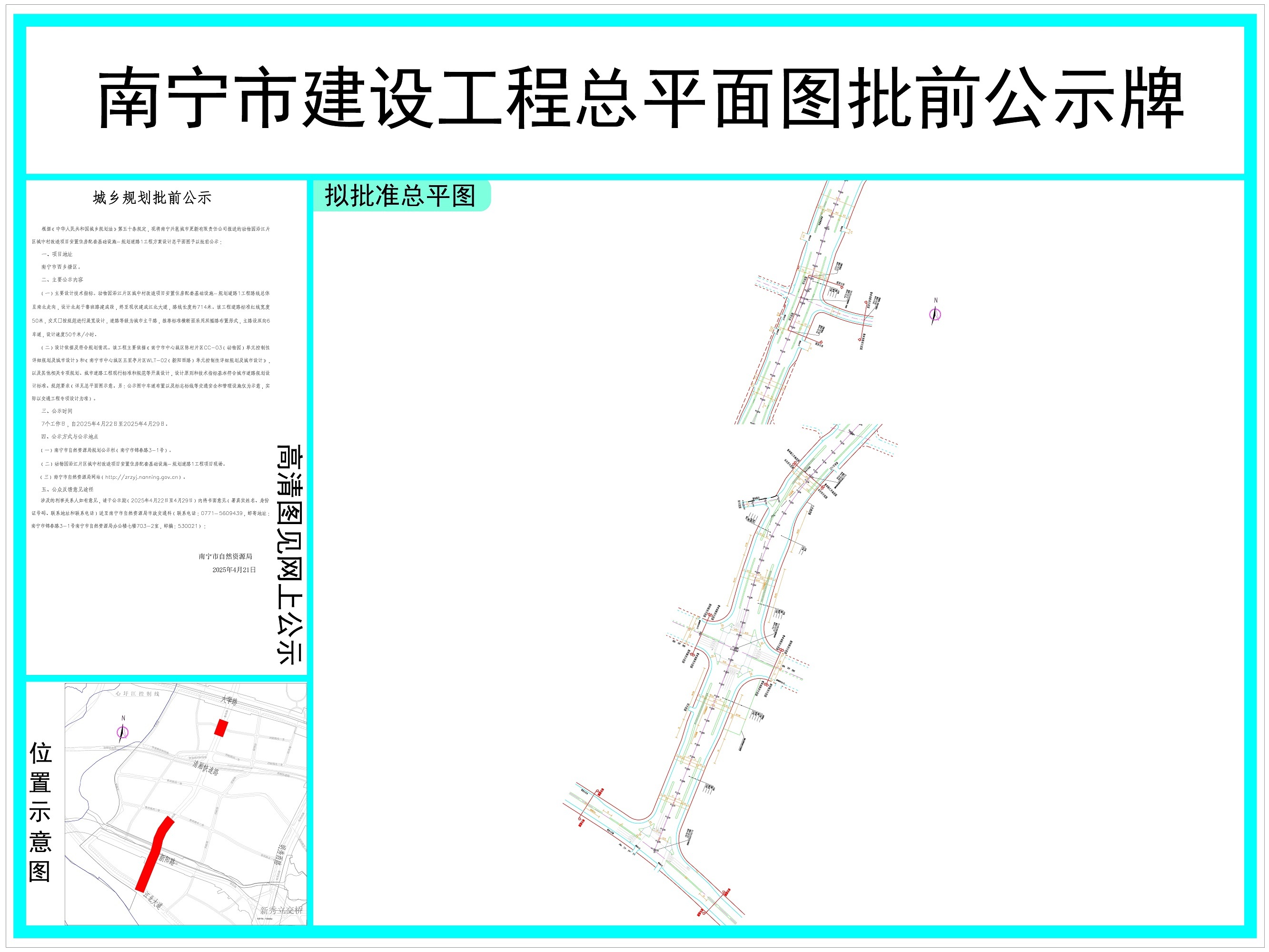 南宁兴邕城市更新有限责任公司报送的动物园沿江片区城中村改造项目安置住房配套基础设施—规划道路1工程方案设计总平面图批前公示(图1)