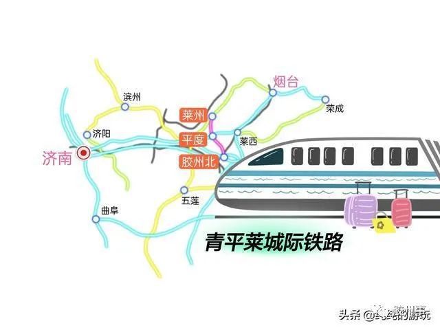 新高铁推进中建成后招远到青岛方便了！(图3)