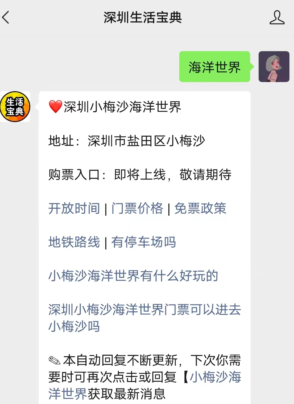 2025深圳小梅沙海洋世界门票多少钱一张