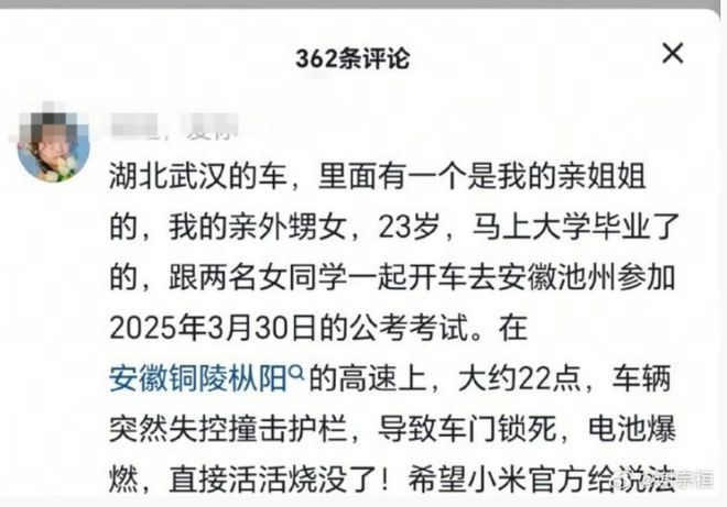 小米SU7爆燃酿悲剧3名女大学生遇难事发三天雷军没回应