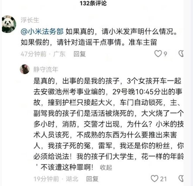 小米SU7爆燃酿悲剧3名女大学生遇难事发三天雷军没回应(图2)