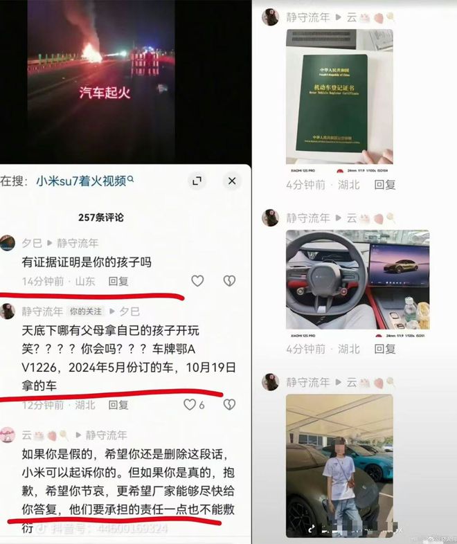 小米SU7爆燃酿悲剧3名女大学生遇难事发三天雷军没回应(图3)