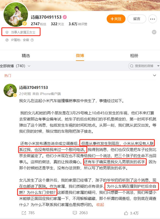 小米SU7爆燃酿悲剧3名女大学生遇难事发三天雷军没回应(图7)