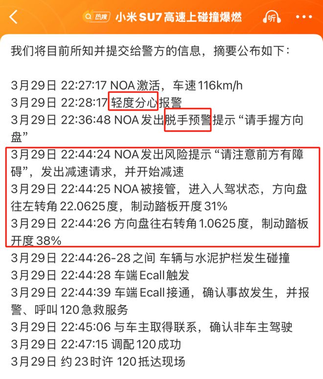 小米SU7爆燃酿悲剧3名女大学生遇难事发三天雷军没回应(图9)