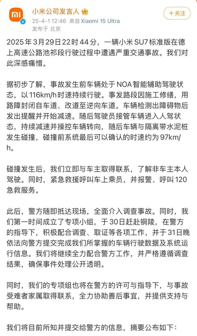 小米SU7爆燃酿悲剧3名女大学生遇难事发三天雷军没回应(图8)