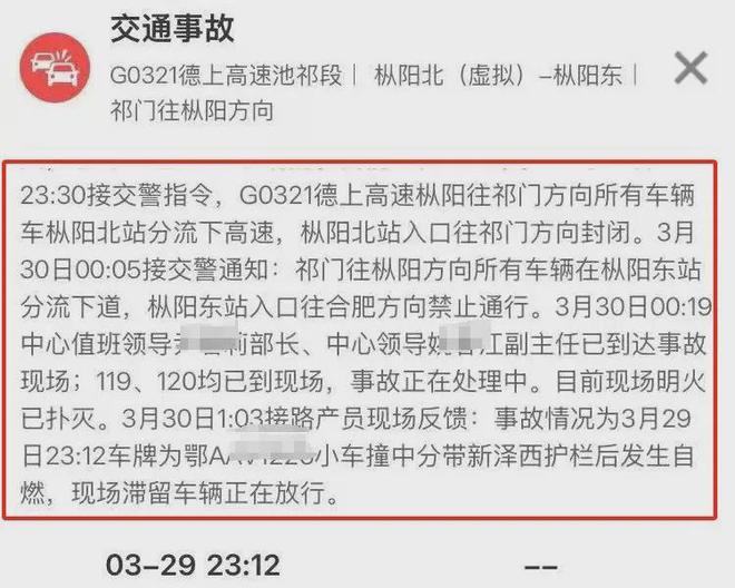 SU7高速事故起火致3人遇难车主：女友遭遇不幸目前暂未收到小米回复(图5)