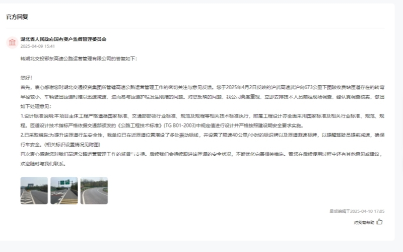 办实事丨群众建议提升匝道安全性回复：已增设振动标线和测速牌