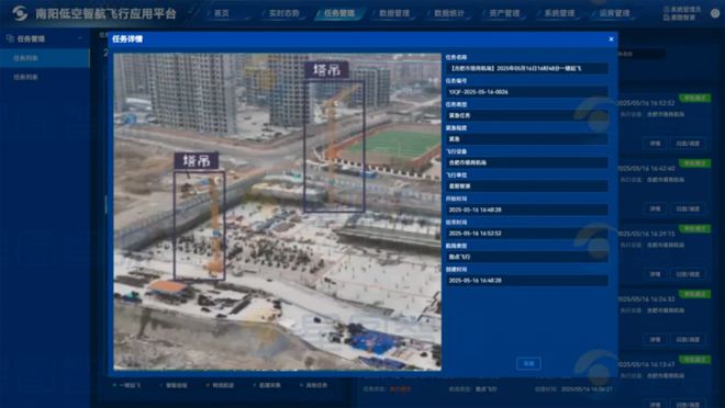 南阳无人机“一网统飞”抢滩低空经济新赛道(图9)
