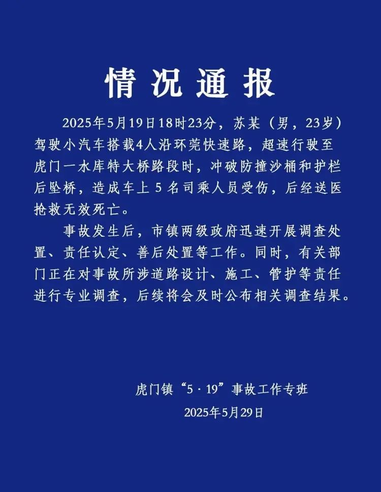 小车在快速路坠桥致5死家属：缓冲车道突然消失高架桥距离地面148米！通报：正对所涉道路设计、施工、管护等进行调查