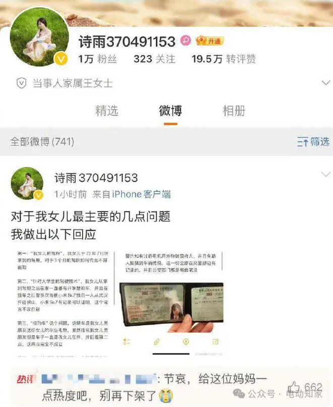 小米SU7事故遇难者家属删除博文(图2)