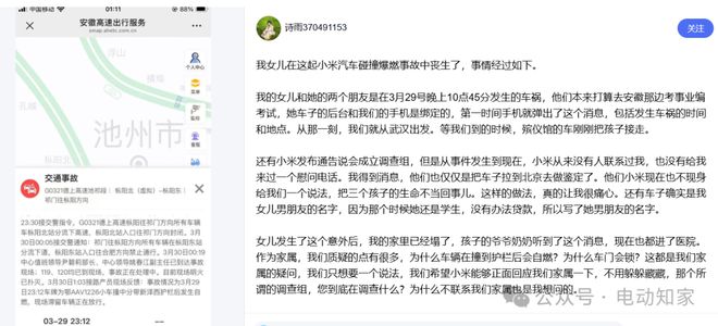 小米SU7事故遇难者家属删除博文(图3)
