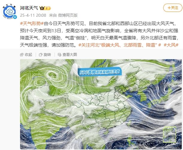 持续更新河北大部已出现6级以上大风今日夜间中南部平原风力明显减弱(图16)