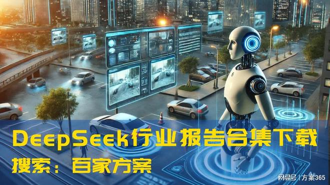 DeepSeek赋能智慧地铁：推动轨道交通数智转型开启智能交通时代(图6)