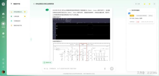 DeepSeek赋能智慧地铁：推动轨道交通数智转型开启智能交通时代(图5)