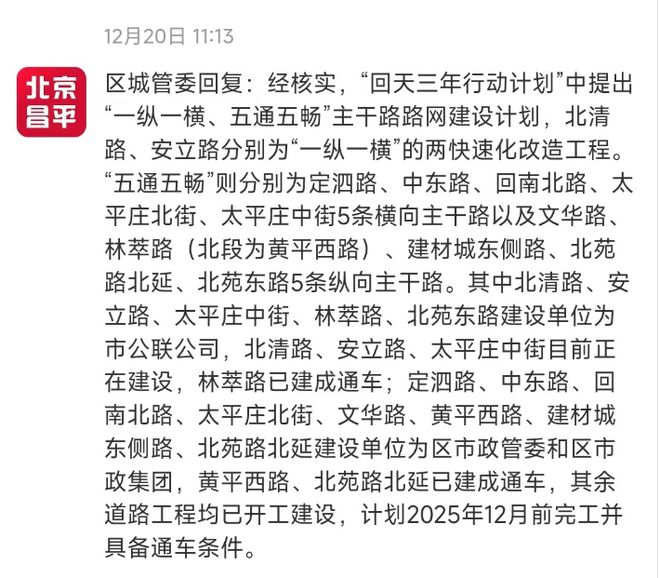 “回天”交通将有这些大变化！多图直击→