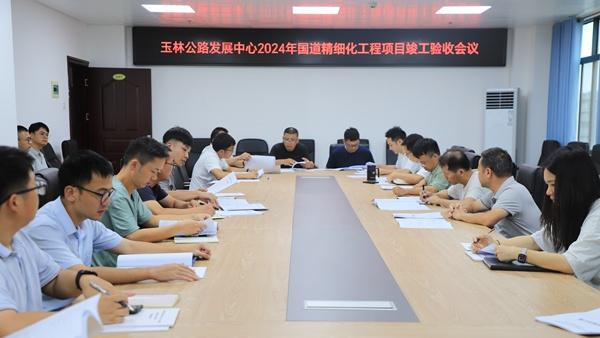 玉林公路发展中心2024年普通国道公路安全设施精细化提升工程通过竣工验收