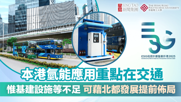 香港氢能应用重点在交通惟基建设施等不足可藉北都发展提前布局