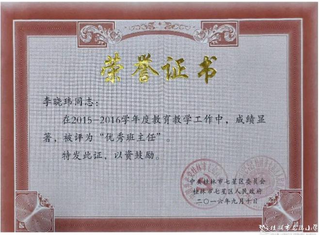 【身边的榜样】教育的耕耘者——“弘扬教育家精神讲好教师故事”龙隐小学2024年优秀班主任展播（一）(图3)