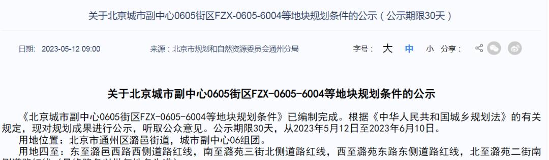 118亿！164万㎡！通州又一大型住宅项目来了！周边将建大型购物中心、公园……(图3)