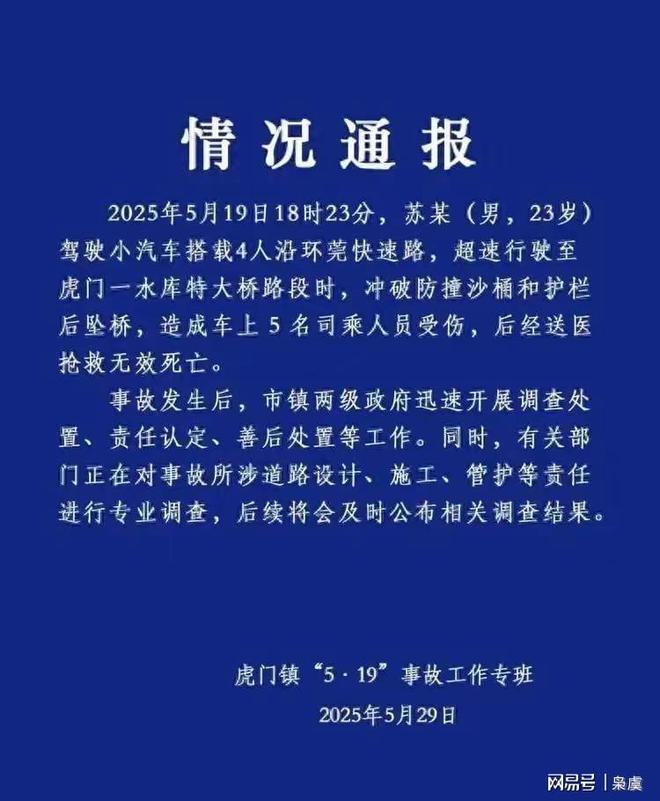 虎门坠桥惨剧惊天反转！消失的护栏带超速竟非主因？