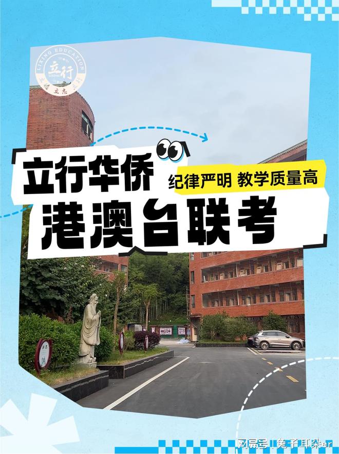 广东港澳台联考学校哪家好哪家教学环境最优秀