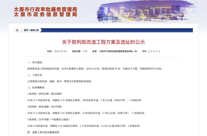 【太原楼评】胜利街改造方案｜太原北城交通大动脉！(图2)