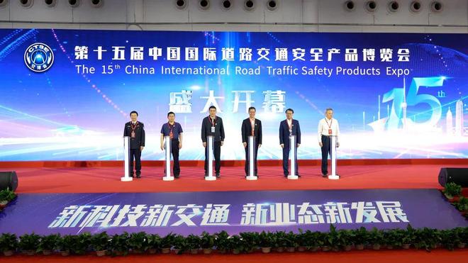 新科技新交通新业态新发展第十五届中国国际道路交通安全产品博览会在武汉盛大开幕