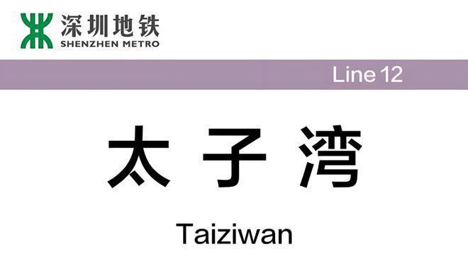 太子湾泓玺125平1200-1350万稀缺南向端头270度景观超热销户型(图7)