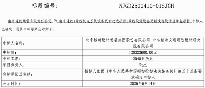 城建设计携手中车规划设计院斩获南京地铁1号线改造总包大单(图2)