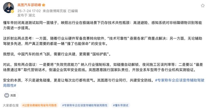 公安部定调“智驾”责任归属岚图邵明峰呼吁“国标护航”安全进化