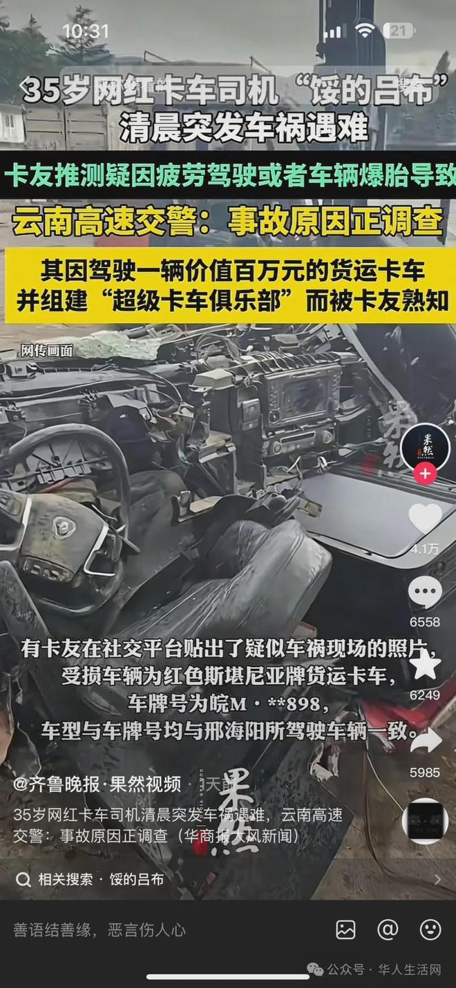35岁网红卡车司机突发车祸遇难