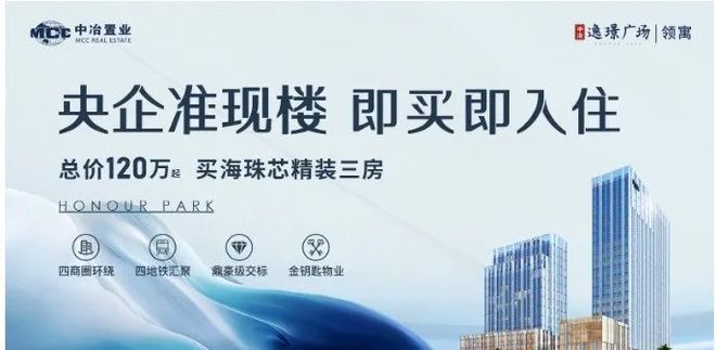 广州热搜楼盘｜中冶·逸璟广场售楼处发布启幕鼎级尊邸奢境(图2)