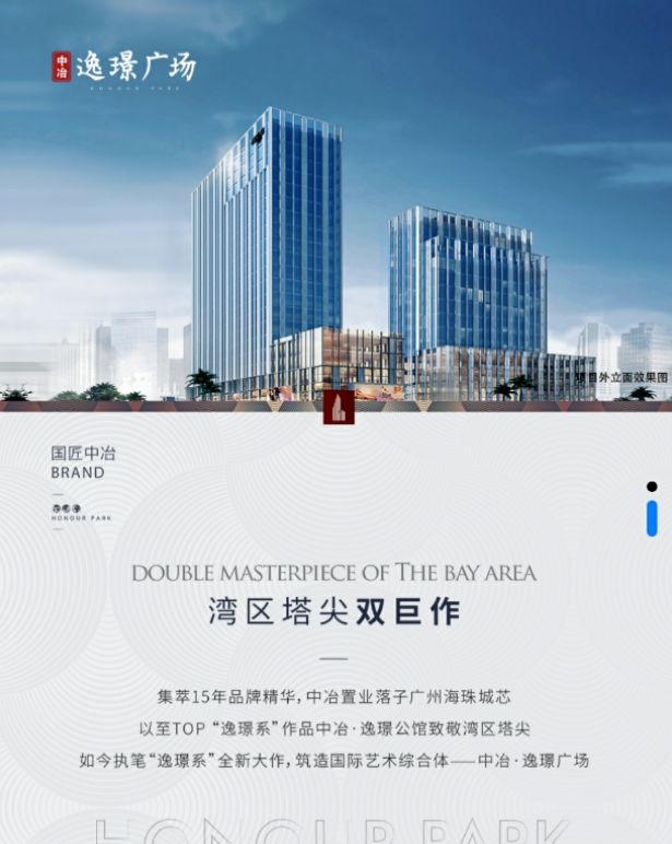 广州热搜楼盘｜中冶·逸璟广场售楼处发布启幕鼎级尊邸奢境(图6)