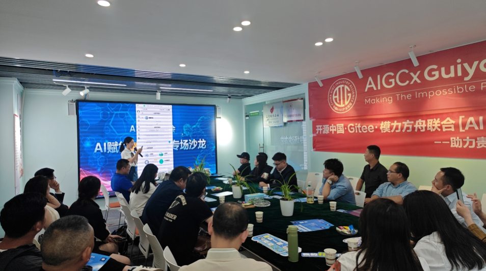 “AI+教育”应用场景沙龙在贵阳成功举办探索智能教育新未来(图2)