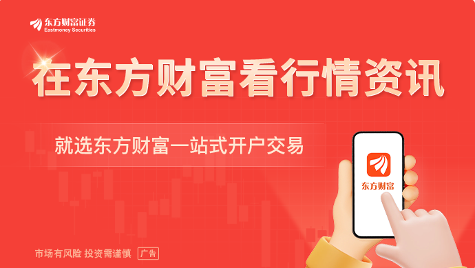 8月8日东方财富财经晚报（附新闻联播）
