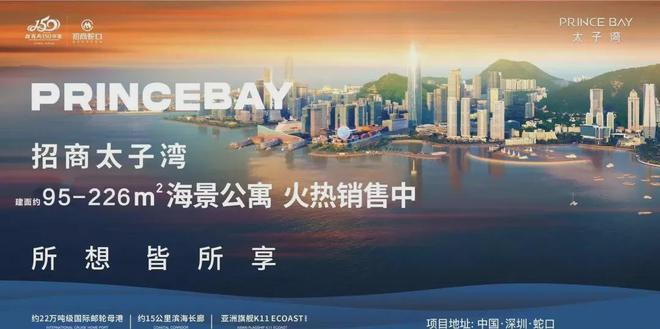 招商太子湾泓玺115平880-1280万端头双向景观海景+山景+城景(图3)