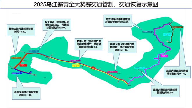 本周日遵义这些道路交通管制！公交绕行→(图3)